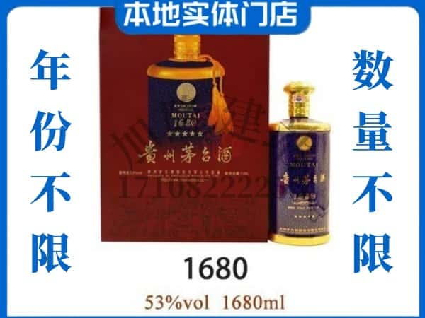 ​齐齐哈尔市回收1680茅台酒空瓶子